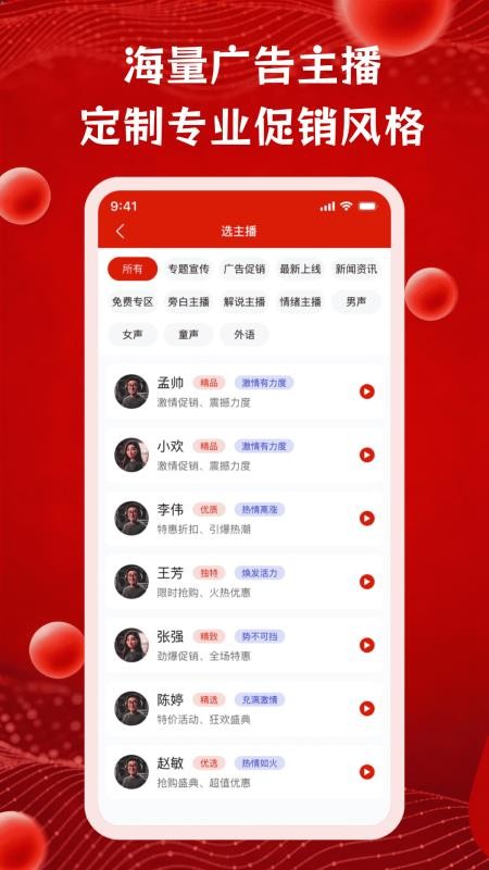 超级配音app(3)
