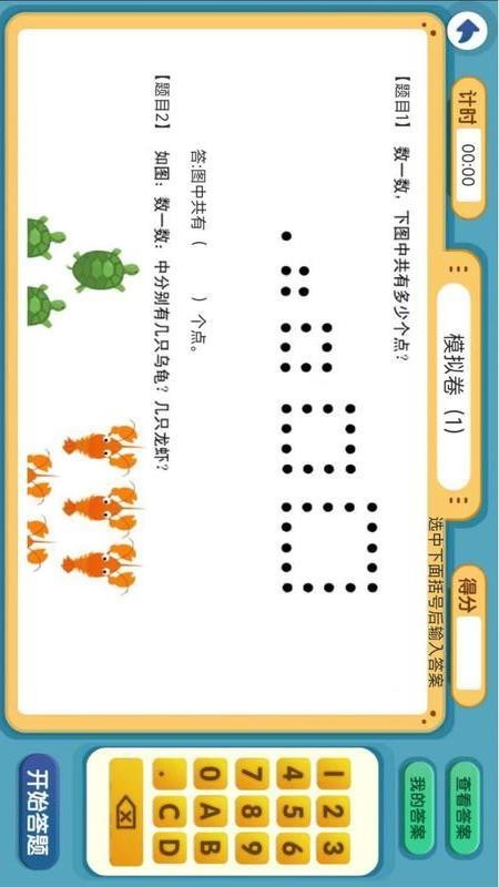 葱喵儿奥数v2.8.6 4
