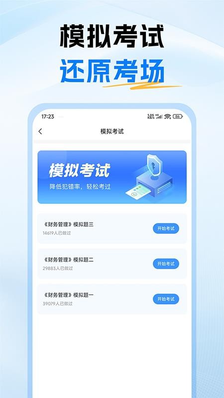 中级会计题库最新版本v1.3 4