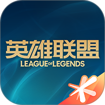 掌盟对战助手(掌上英雄联盟)