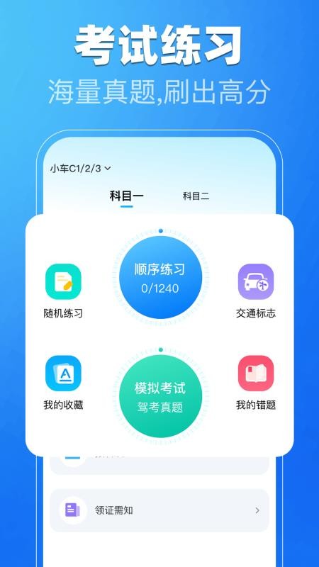 驾考一练通手机版v1.0.0 1