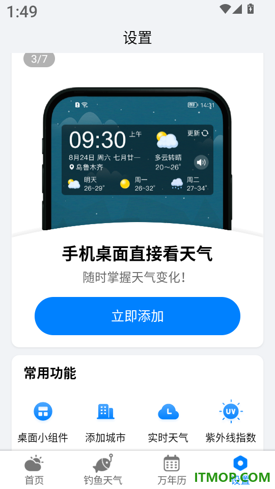 准雨天气大字版app