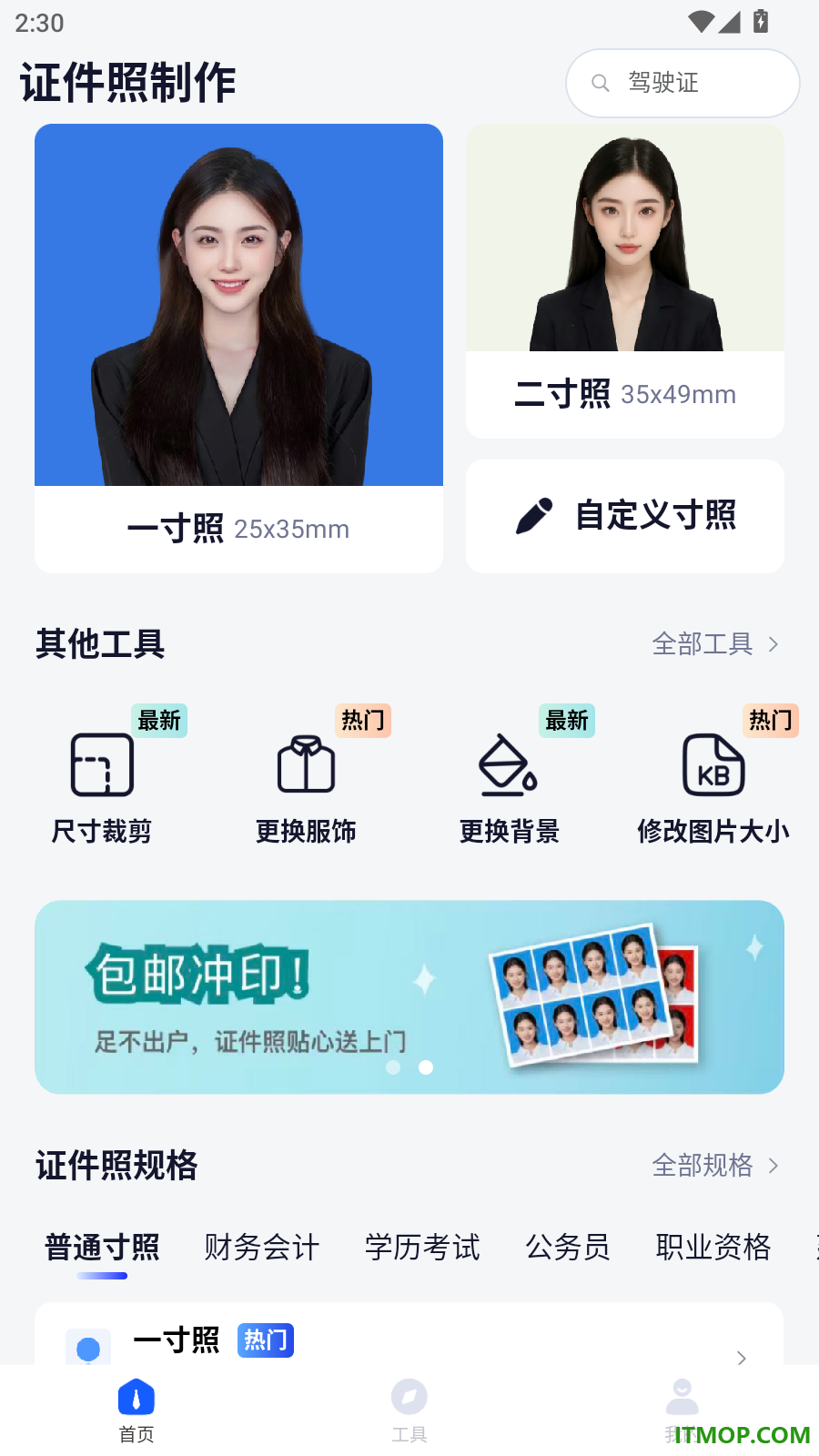 元气证件照手机版