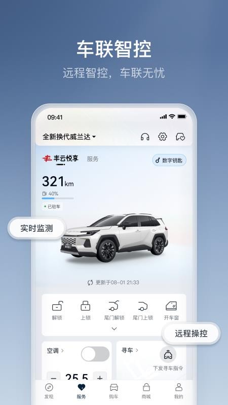 广汽丰田丰云行(1)