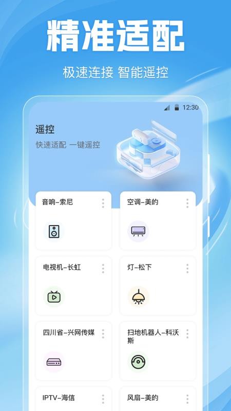 空调遥控器Home免费版v6.6.0423.666 3