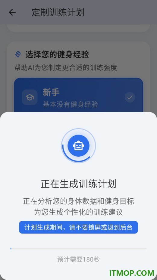 撸铁记手机版