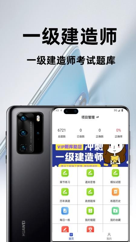 一级建造师百分题库2026最新版v4.2.0 4