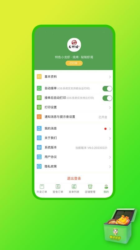 嘀达外卖商户通appv9.3.20260506(1)