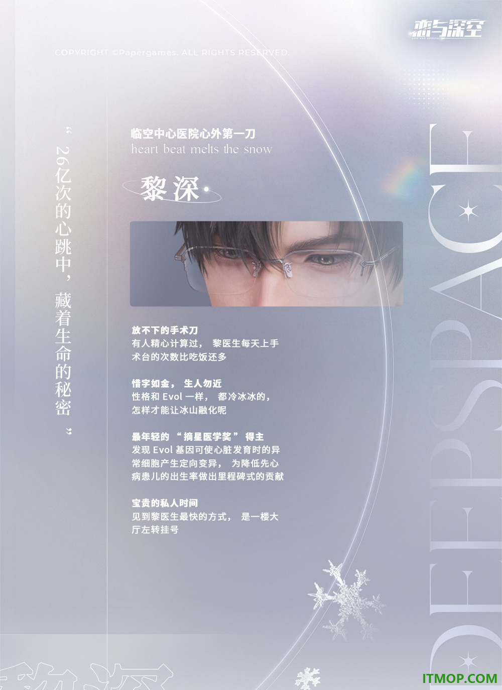 恋与深空韩服