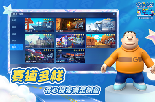 哆啦A梦飞车v2.6.8 5