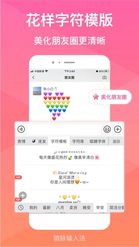 微脉输入法不收费版本v2.5.93 4