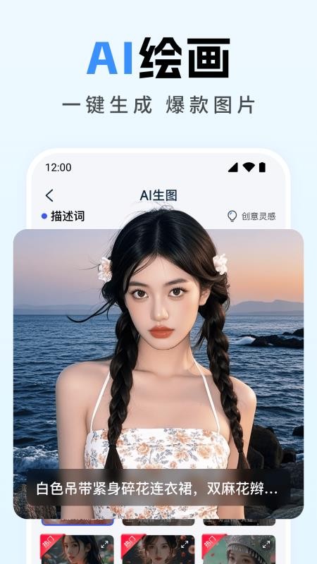 全能AI写作手机版v1.3.5 5