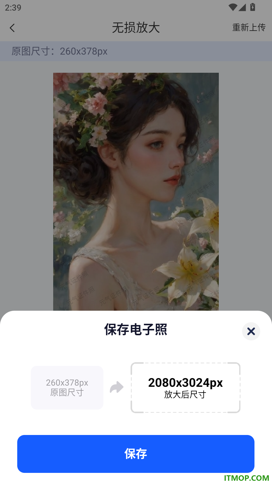元气证件照手机版
