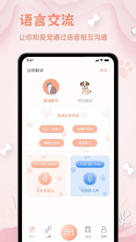 狗狗翻译器appv1.3.0 5