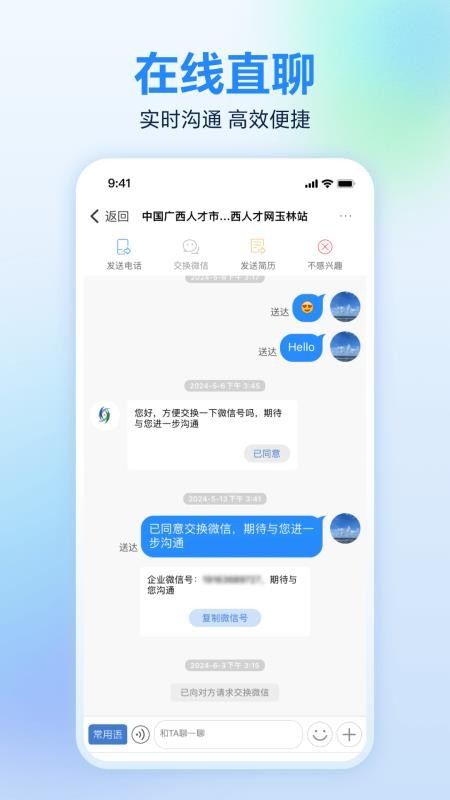 广西人才网v7.1.2 2