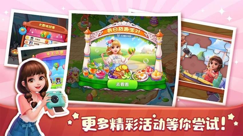 美食小当家游戏v1.161.0 4