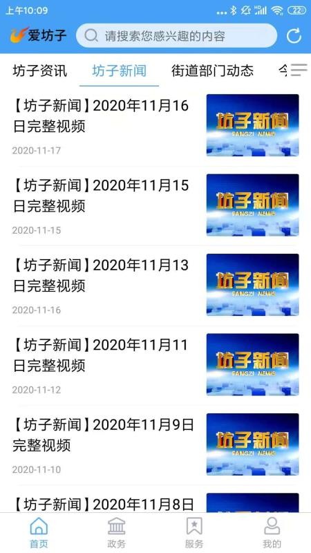 爱坊子官方版v1.1.18 3