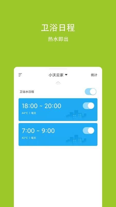 小沃云家v3.7.6(4)