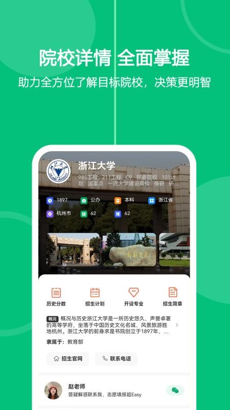艺考生志愿填报客户端v1.0.97 2