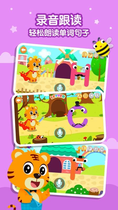贝乐虎英语免费版v5.8.1(4)