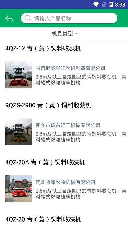 湖南农机补贴查询系统v1.6.4(2)