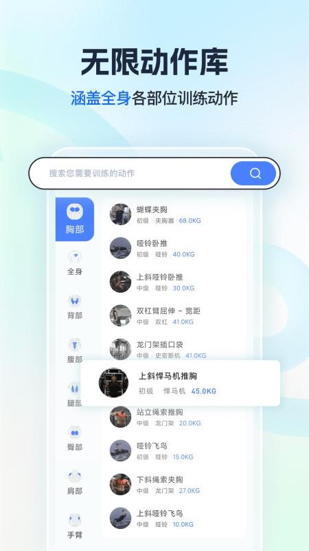 撸铁记手机版v4.23.3(2)