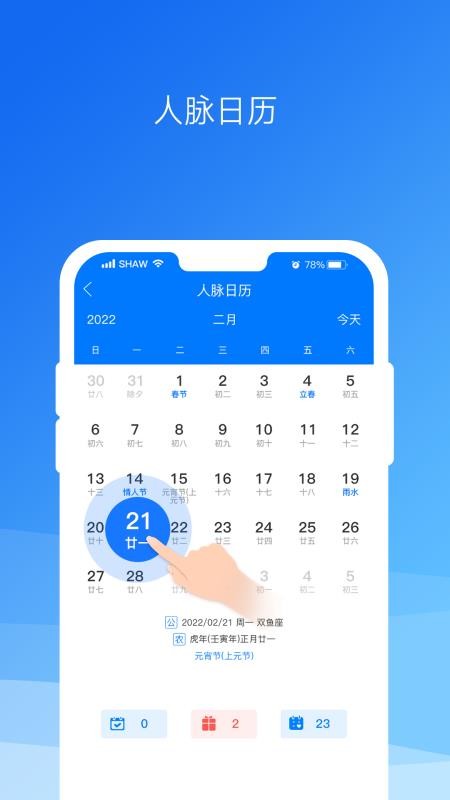 懒牛人脉手机版v6.9.0(3)