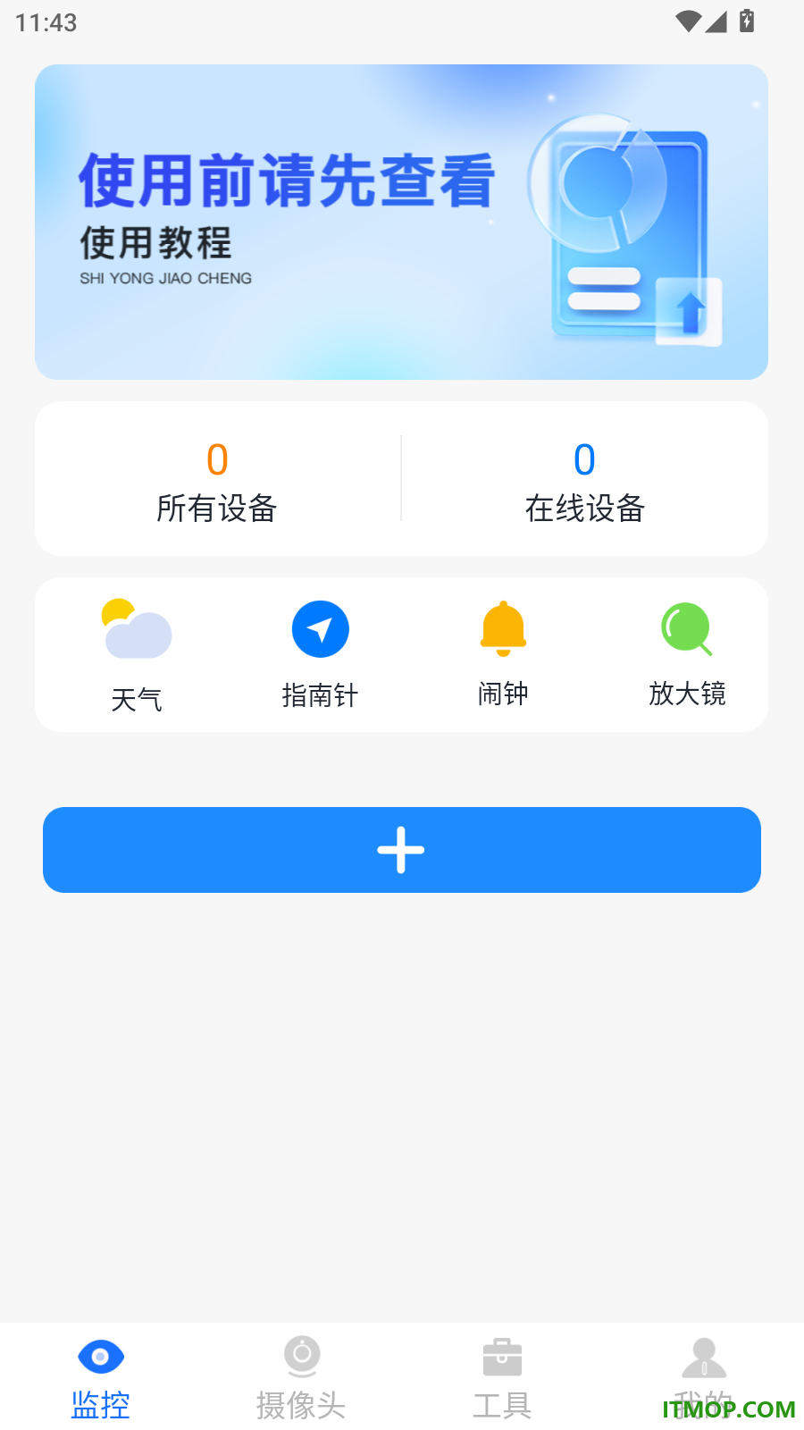 远程监控管家免费版