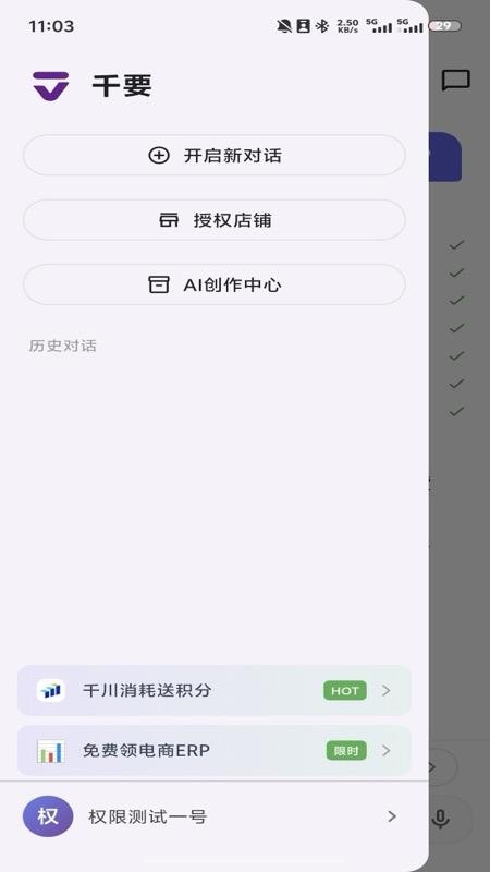 千要最新版v1.6.42 4