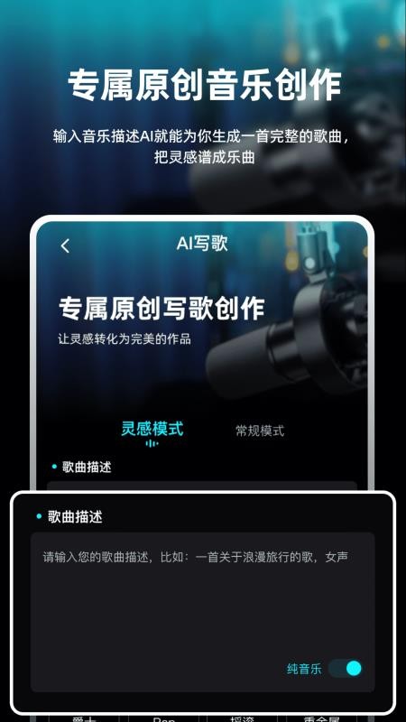 写歌音乐创作官网版v7.5 5