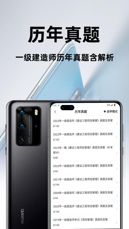 一级建造师百分题库2026最新版v4.2.0 2