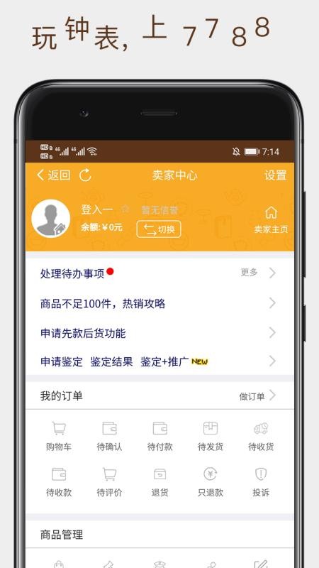 7788钟表收藏网v1.1.6(3)