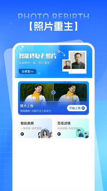 PS照片修复手机版v1.0.3 4