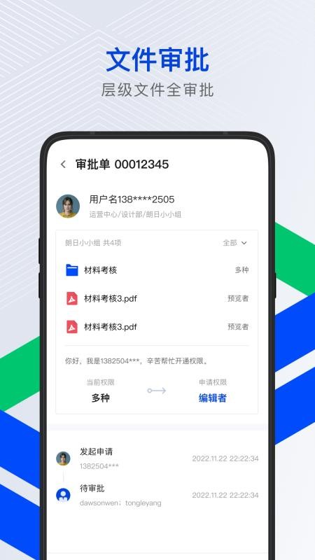 腾讯云企业网盘最新版v2.7.0 3