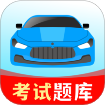 驾考一练通手机版 v1.0.0