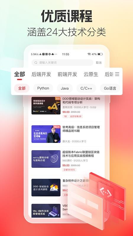 51CTO学院客户端v5.5.0(2)