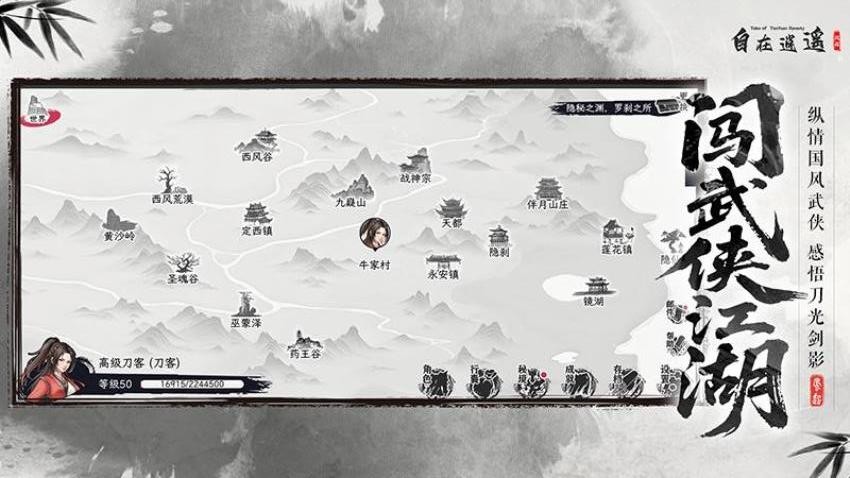 自在逍遥风起游戏v2.2.4 5