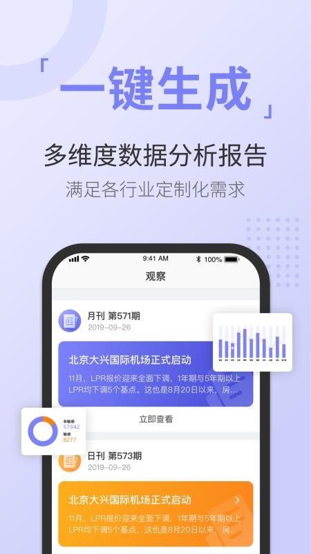 舆情通软件(2)