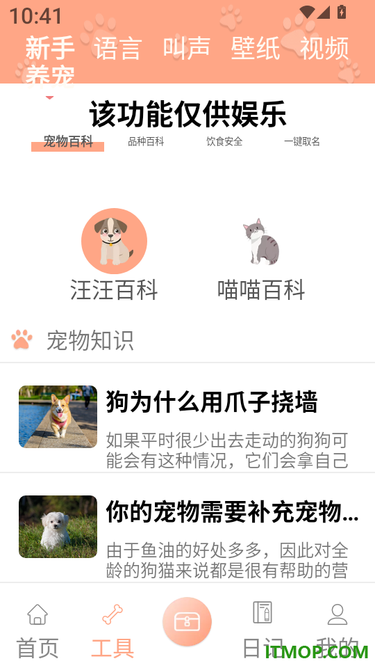 狗狗翻译器app