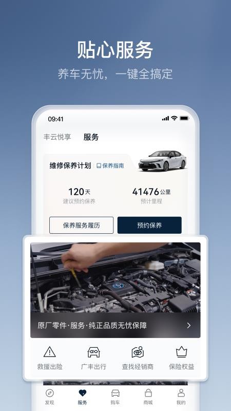 广汽丰田丰云行(5)
