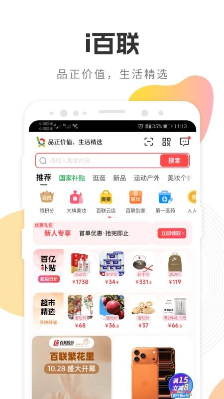 百联通ECP平台v9.14.0(4)