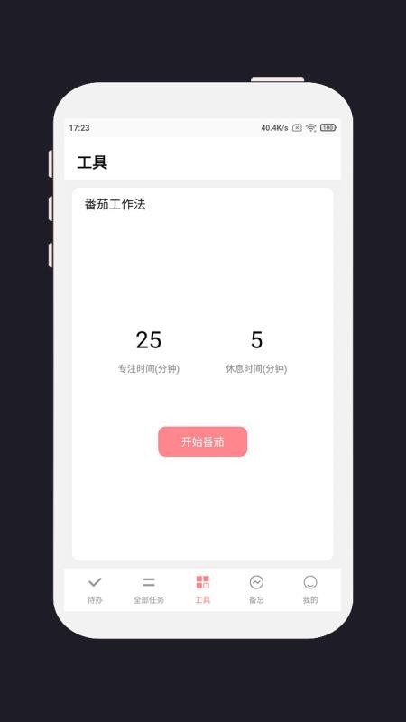 明天计划手机客户端v3.5.6(1)