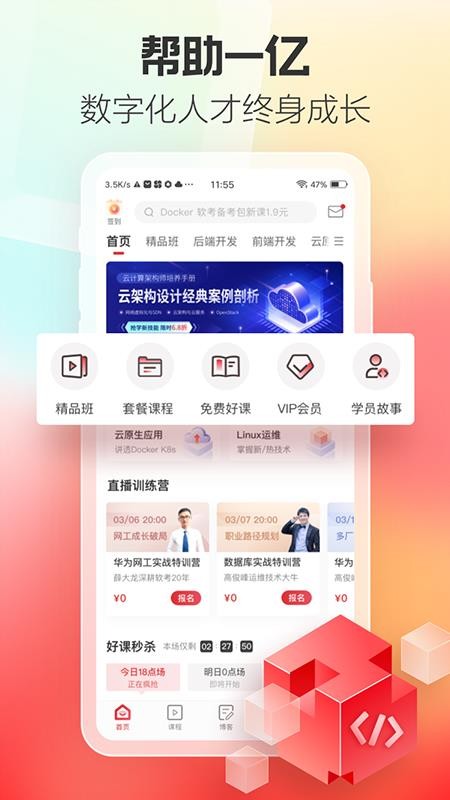 51CTO学院客户端v5.5.0(1)