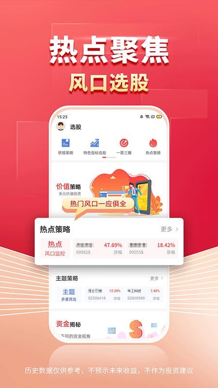 财源滚滚炒股软件v6.1.66(1)