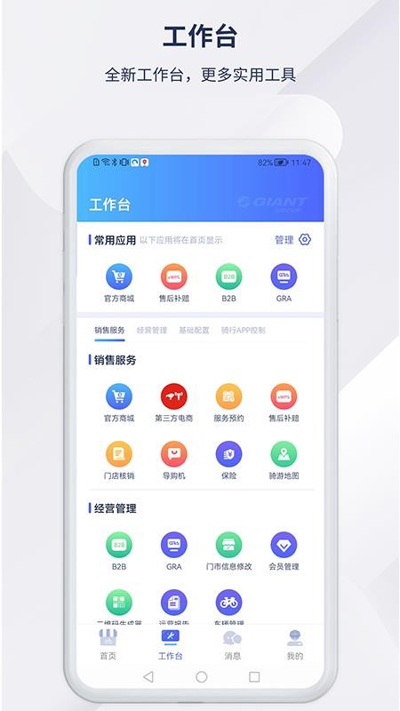 捷安特经营appv1.6.1 1