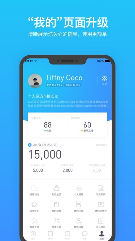 乐刻教练appv4.56.0(2)