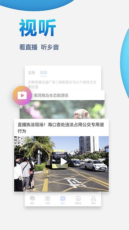 南海网新闻v7.1.1 1