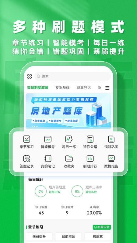 房地产题库帮免费版v2.1.18 3