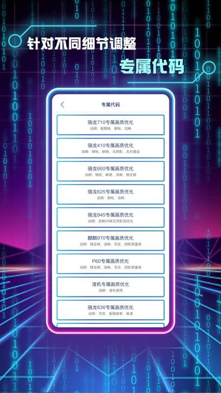 画质修改助手免费版v1.2.8 3