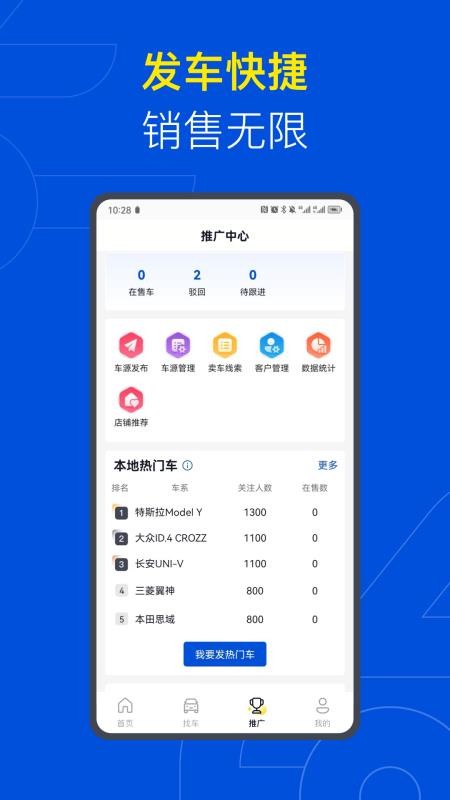 易车伙伴二手车商版v2.0.8 3